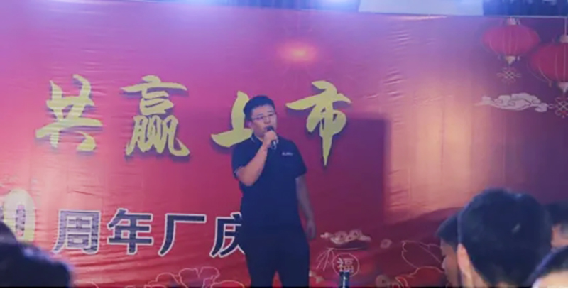 銳智股份十周年慶典隆重舉行 銳智股份十周年慶典隆重舉行