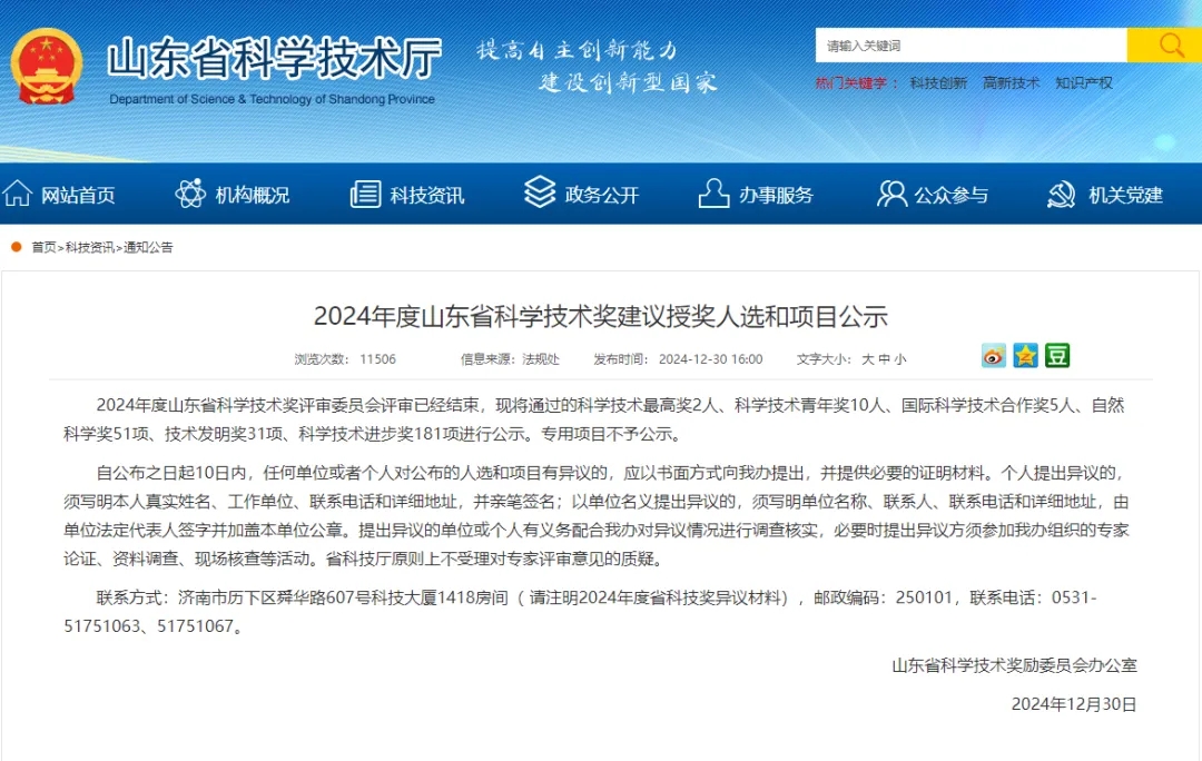 喜報!銳智智能榮獲2024年度山東省科學技術進步獎 喜報!銳智智能榮獲2024年度山東省科學技術進步獎