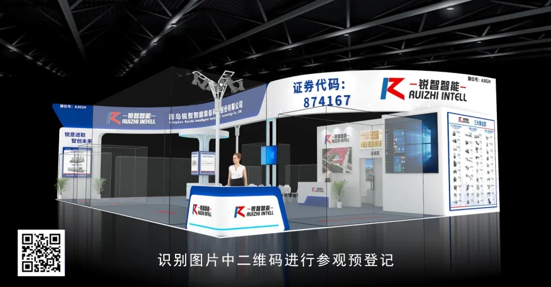 銳智股份邀您參加第二十三屆中國國際肉類工業(yè)展覽會(huì)